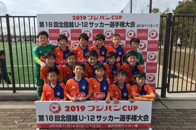 2019アルビレックス新潟 フジパンカップ北信越U-12サッカー選手権大会 試合結果